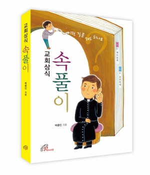 생활성서사 인터넷서점교회상식 속풀이  / 바오로딸도서 > 교리,교회