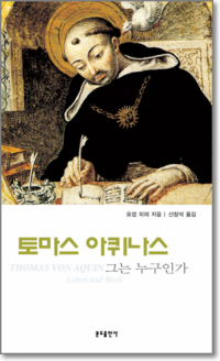 토마스 아퀴나스 그는 누구인가 / 분도