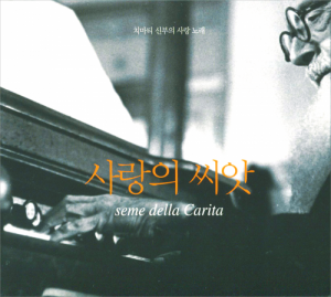 생활성서사 인터넷서점사랑의 씨앗 (seme della Carita) (CD) / 생활성서사음반 > 묵상연주 > 명상/연주