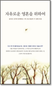 자유로운 영혼을 위하여 / 분도