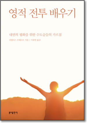 생활성서사 인터넷서점,영적 전투 배우기 / 분도