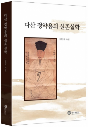 생활성서사 인터넷서점,다산 정약용의 실존실학 / 위즈앤비즈