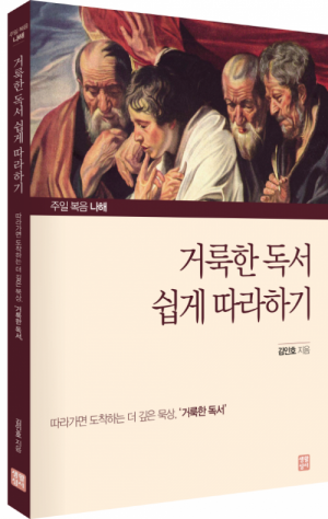 생활성서사 인터넷서점,거룩한 독서 쉽게 따라하기 / 생활성서사,생활성서