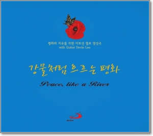 생활성서사 인터넷서점강물처럼 흐르는 평화 (CD) / 성바오로평화와 치유를 위한 이보선 첼로 명상곡음반 > 묵상연주 > 명상/연주