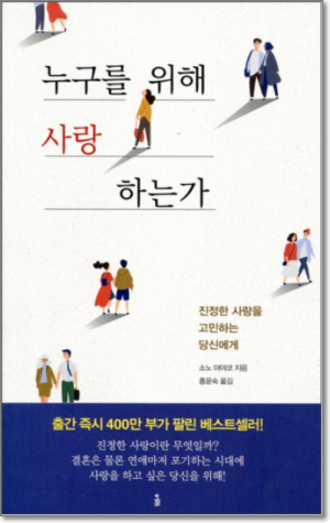 생활성서사 인터넷서점누구를 위해 사랑하는가(개정판) / 가톨릭출판사진정한 사랑을 고민하는 당신에게도서 > 가정,심리 > 가정,태교