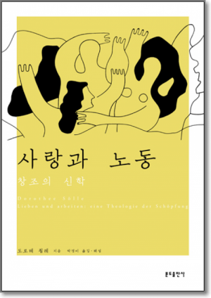 생활성서사 인터넷서점,사랑과 노동 / 분도
