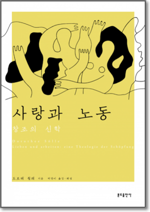 생활성서사 인터넷서점사랑과 노동 / 분도창조의 신학도서 > 신학,철학 > 쉬운신학시리즈