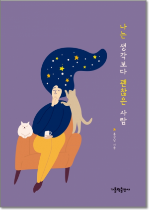 생활성서사 인터넷서점나는 생각보다 괜찮은 사람 / 가톨릭출판사도서 > 가정,심리 > 교육,심리,청소년