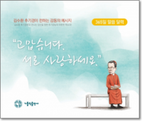 김수환 추기경이 전하는 감동의 메시지 “고맙습니다. 서로 사랑하세요.” / 가톨릭출판사