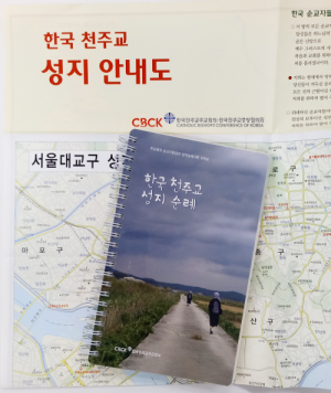 생활성서사 인터넷서점한국 천주교 성지순례-한국 천주교 성지 안내도 포함 / 한국천주교주교회의개정판도서 > 교회사