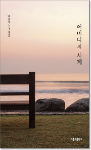 생활성서사 인터넷서점,어머니의 시계 / 가톨릭출판사