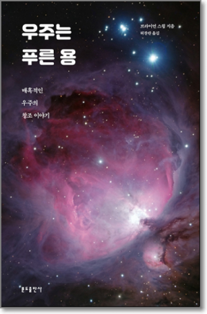 생활성서사 인터넷서점,우주는 푸른 용 / 분도
