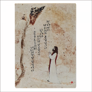 생활성서사 인터넷서점,성화 액자-청하여라(상품코드:3183601)