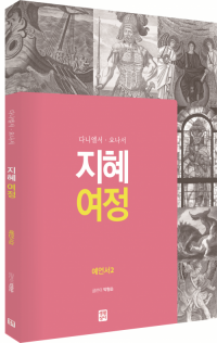 [구약] 지혜 여정 - 예언서2 / 생활성서사