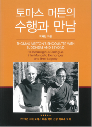 생활성서사 인터넷서점,토마스 머튼의 수행과 만남 / 분도