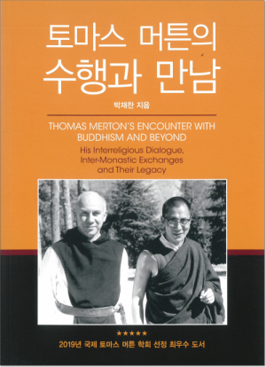 생활성서사 인터넷서점토마스 머튼의 수행과 만남 / 분도019년 국제 토마스 머튼 학회 선정 최우수 도서도서 > 기타도서