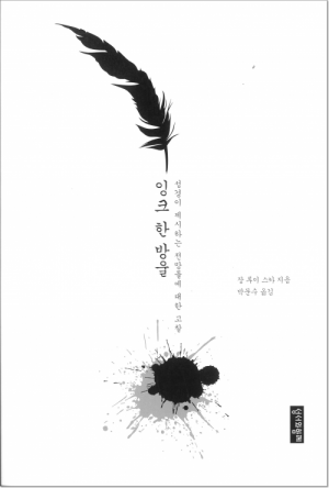 생활성서사 인터넷서점,잉크 한 방울 / 성서와함께