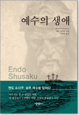 생활성서사 인터넷서점,예수의 생애 / 가톨릭출판사