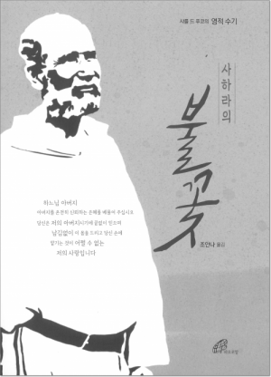 생활성서사 인터넷서점사하라의 불꽃 / 바오로딸개정판도서 > 영성,묵상,강론 > 영성일반