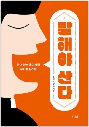 생활성서사 인터넷서점,말해야 산다 / 가디언