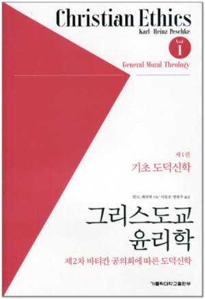 생활성서사 인터넷서점그리스도교 윤리학 / 가톨릭대학교출판부기초 도덕신학 1도서 > 신학,철학 > 신학일반