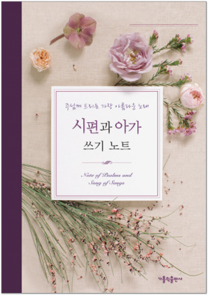 생활성서사 인터넷서점,시편과 아가 쓰기 노트 / 가톨릭출판사