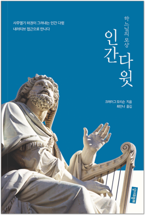 생활성서사 인터넷서점,인간 다윗 / 성서와함께