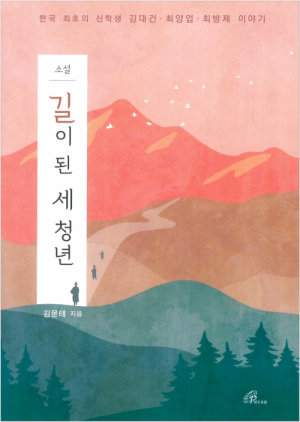생활성서사 인터넷서점,길이 된 세 청년 / 바오로딸
