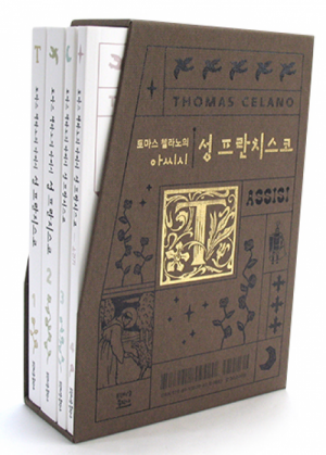 생활성서사 인터넷서점토마스 첼라노의 아씨시 성 프란치스코 / 프란치스코출판사북케이스 합본 도서도서 > 문학 > 전기[성인전]