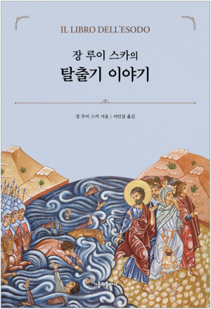 생활성서사 인터넷서점장 루이 스카의 탈출기 이야기 / 가톨릭출판사도서 > 성경 > 해설,주석서