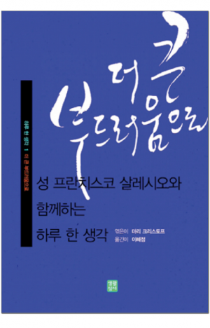 생활성서사 인터넷서점,더 큰 부드러움으로-하루 한 생각 시리즈 1 / 생활성서사