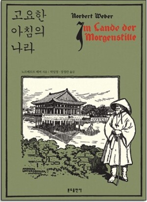 생활성서사 인터넷서점,고요한 아침의 나라 / 분도