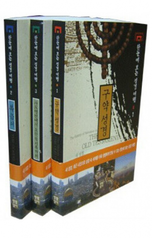 생활성서사 인터넷서점,한눈에 보는 성경 여행 시리즈 세트 / 생활성서사