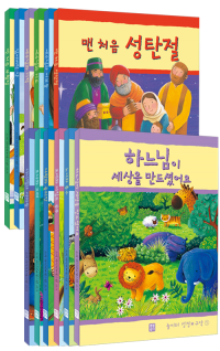 놀이터 성경 신,구약 세트(12권) / 생활성서사