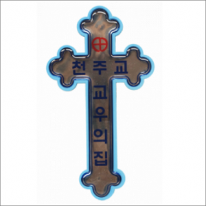 생활성서사 인터넷서점,교우패[실버]고급(상품코드:2950501)