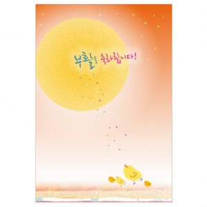 생활성서사 인터넷서점,부활 카드 - 노란달과 병아리 (소/5매)(상품코드 3062101)