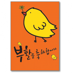부활 카드 - 꽃을 문 병아리 (소/5매)(상품코드 3182101)