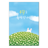 부활카드 - 설렘 토끼(대/3매)(상품코드:3418501)