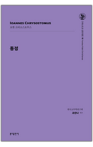 생활성서사 인터넷서점,동정 / 분도
