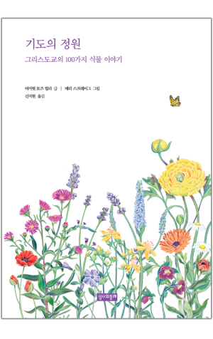 생활성서사 인터넷서점,기도의 정원 / 성서와함께