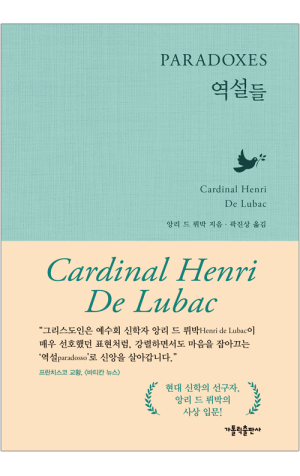 생활성서사 인터넷서점,역설들 / 가톨릭출판사,생활성서