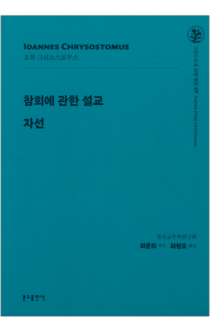 생활성서사 인터넷서점,참회에 관한 설교 / 분도,생활성서