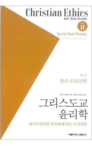 생활성서사 인터넷서점,그리스도교 윤리학 2 / 가톨릭대학교출판부