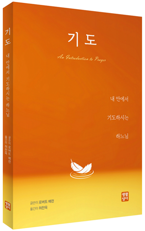 생활성서사 인터넷서점,기도 / 생활성서사,생활성서