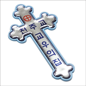 생활성서사 인터넷서점,교우패[실버]고급(상품코드:2950501)