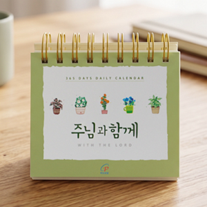 생활성서사 인터넷서점,주님과 함께 2027년 / 바오로딸