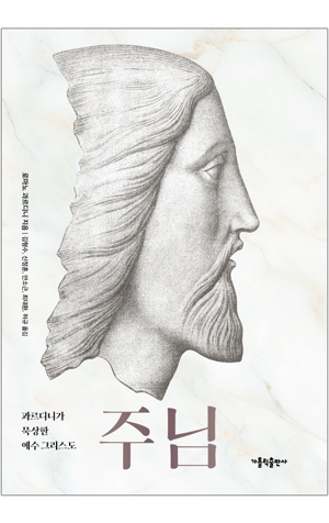 생활성서사 인터넷서점,주님 / 가톨릭출판사