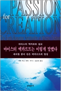 마이스터 엑카르트는 이렇게 말했다 / 분도