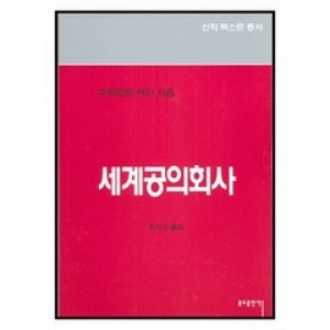 생활성서사 인터넷서점세계공의회사 신학 텍스트 총서 / 분도세계공의회사 신학 텍스트 총서도서 > 신학,철학 > 신학일반