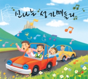 생활성서사 인터넷서점신나는 성가 메들리 (CD) / 성바오로음반 > 성가 > 가톨릭성가